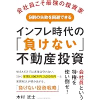 不動産投資は組み合わせが9割 トライアングル不動産投資術